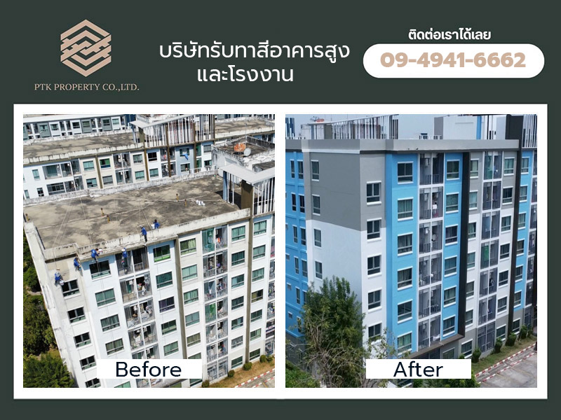รับเหมาทาสีคอนโด ทาสีโรงแรมและอาคารสูง